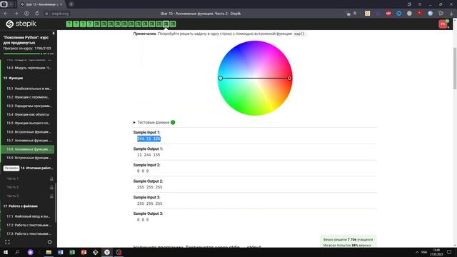 15.8 Противоположный цвет. "Поколение Python": курс для продвинутых. Курс Stepik смотреть онлайн