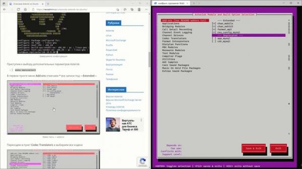 Установка Asterisk на Ubuntu