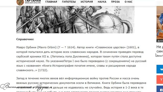 Славянское царство Мавро Орбини смотреть онлайн