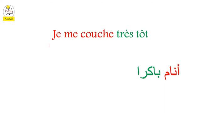 ترجمة عبارات مهمة إلى اللغة الفرنسية смотреть онлайн