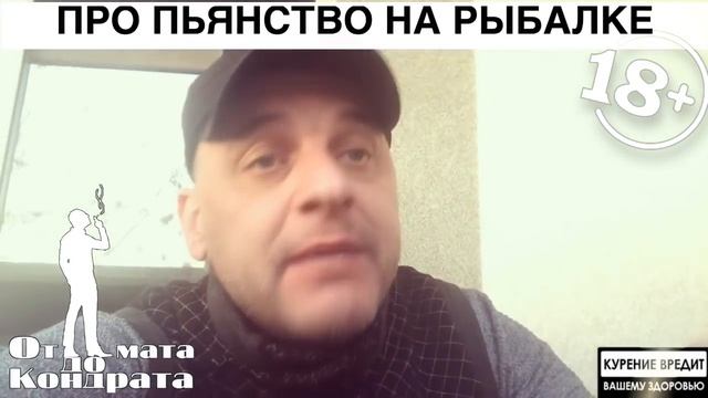 ПРО ПЬЯНСТВО НА РЫБАЛКЕ смотреть онлайн