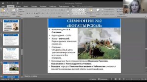 Бородин  Симфония №2  Богатырская  История создания