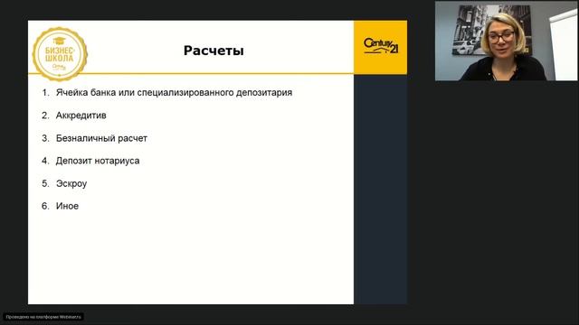 4 Предоплата, расчёты между продавцом и покупателем недвижимости смотреть онлайн