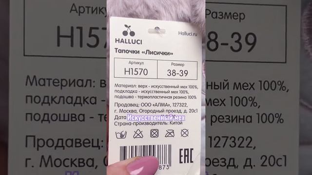 Очень мягкие и уютные тапочки с OZON ?? артикул 228571871 смотреть онлайн