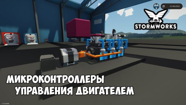 Stormworks - Микроконтроллеры управления двигателем
