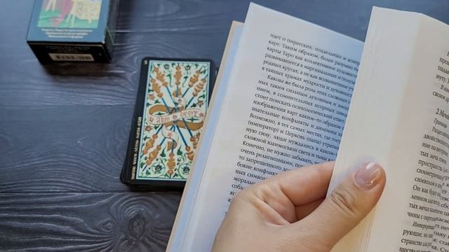 Таро Висконти от Ло-Скарабео смотреть онлайн