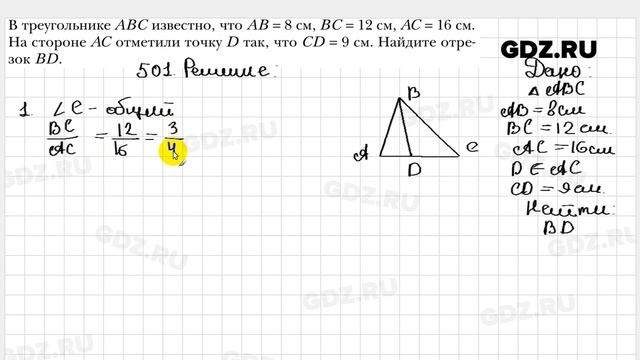 № 501 - Геометрия 8 класс Мерзляк смотреть онлайн