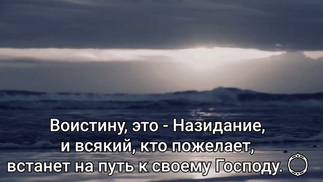 Сура 73  Музаммиль. Sura 73 Muzammil. Qoran Sura. Коран сура.