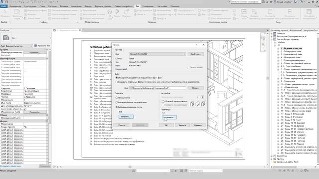 Печать и экспорт PDF из Revit смотреть онлайн