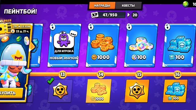 Открываем бравл пас