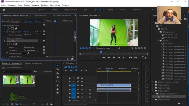 ? Как убрать зеленый фон - Хромакей Эффекты ключ Ultra tool Premiere Pro Курс Начинающих! №11 смотреть онлайн