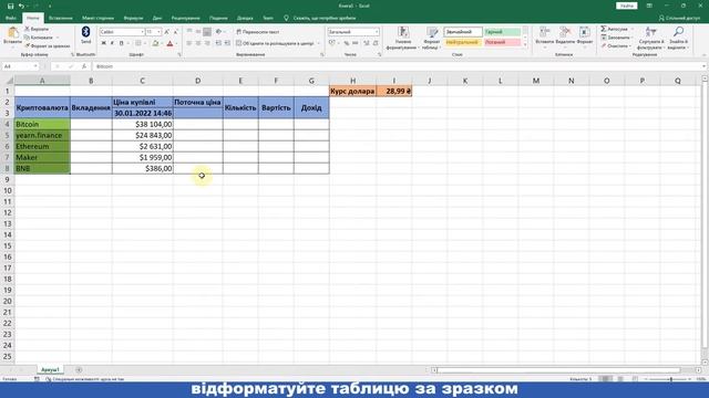 Розрахункові таблиці Excel | Практична робота Crypto | EXCEL смотреть онлайн