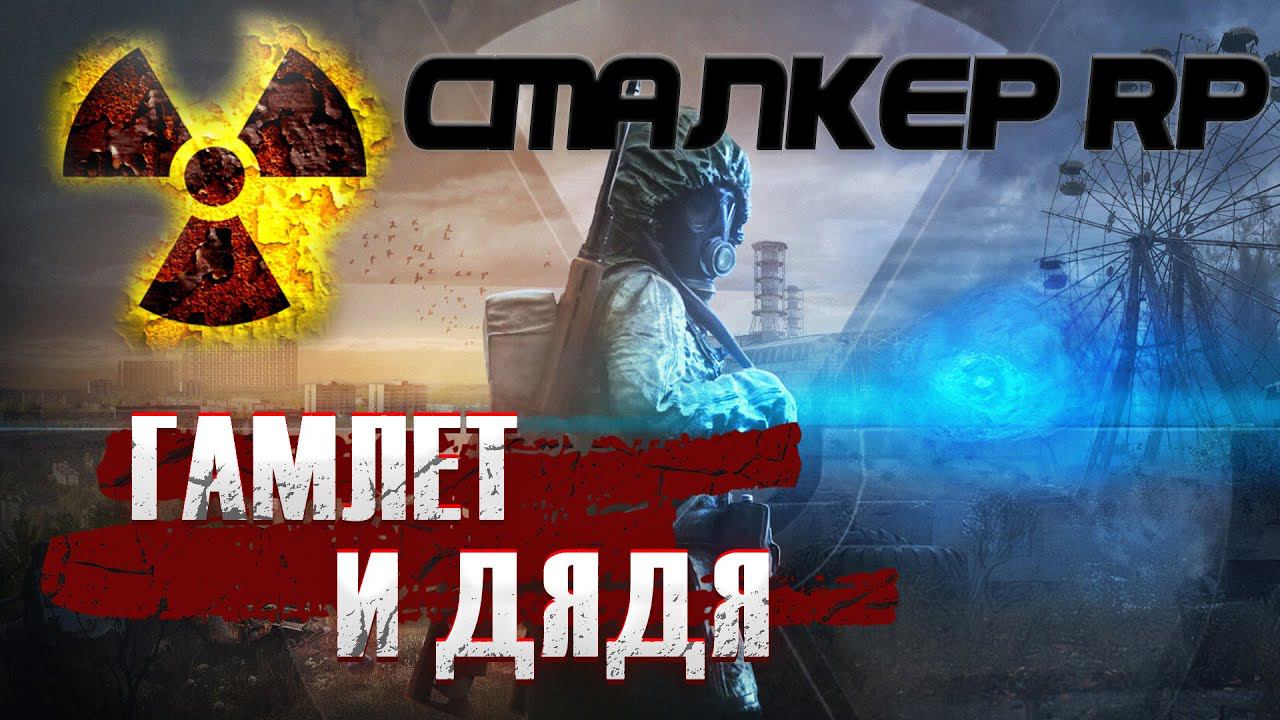 Сталкер RP | Где взять денег