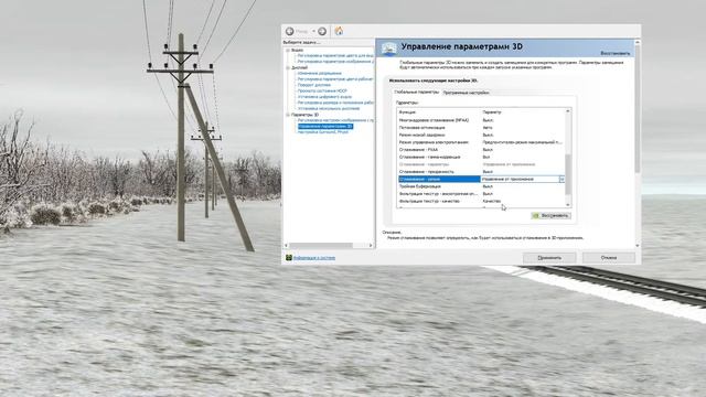 Как улучшить графику в NVIDIA для RTrainSim и ZDSimulator смотреть онлайн