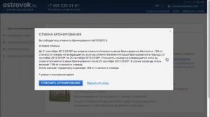 Как отменить бронирование?