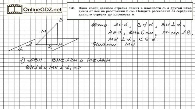 Задание №141 — ГДЗ по геометрии 10 класс (Атанасян Л.С.) смотреть онлайн