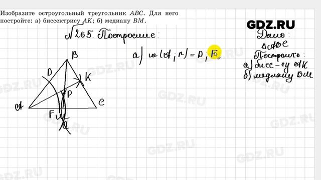 № 265 - Геометрия 7 класс Казаков смотреть онлайн