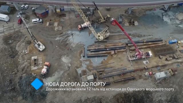 Новая дорога в порт: дорожники установили 12 свай от эстакады до Одесского морского порта смотреть онлайн