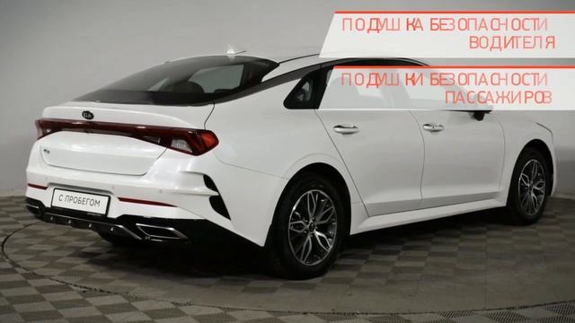 Kia K5 с пробегом 2020 смотреть онлайн