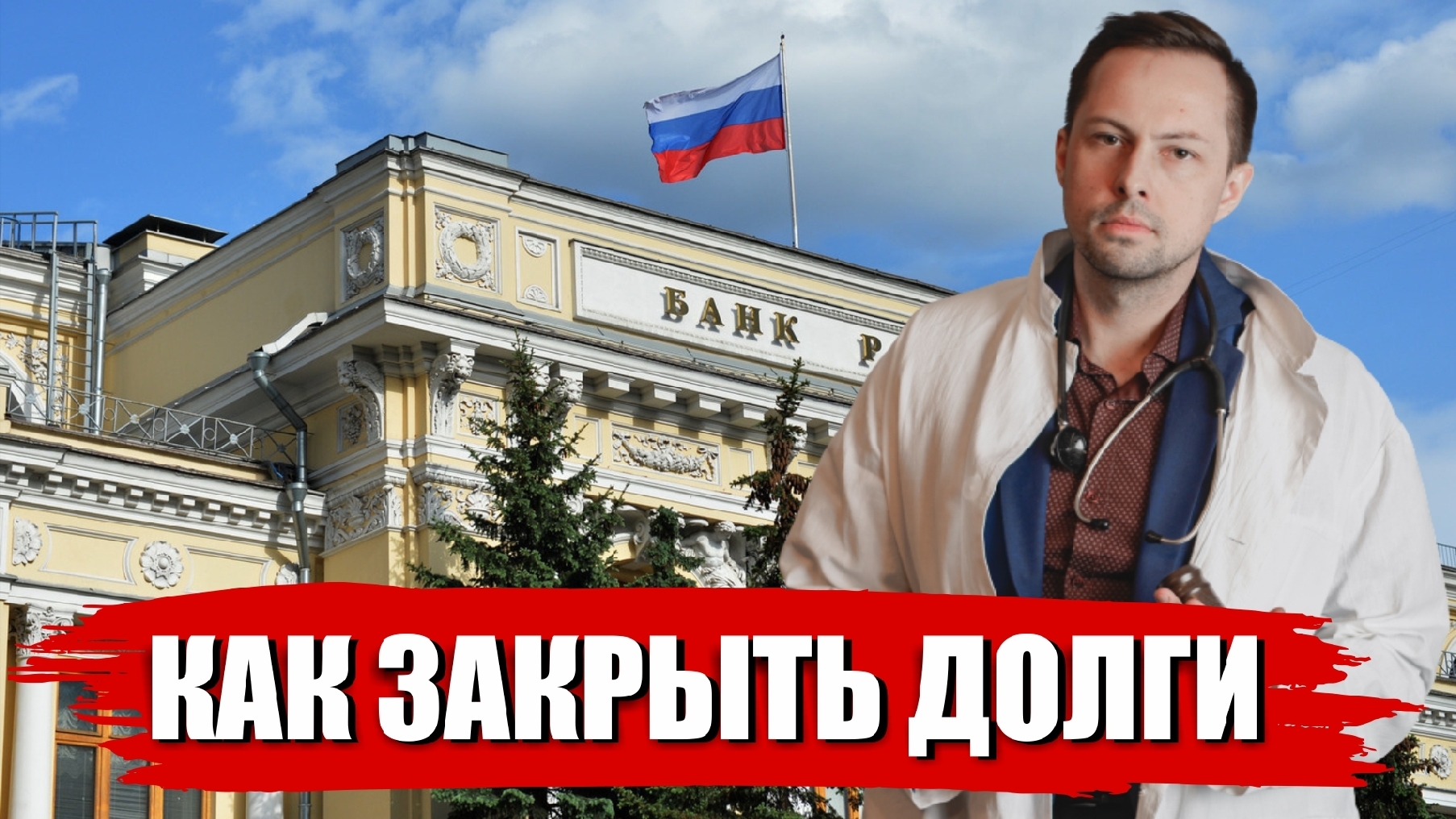 ВАМ НЕ СПИШУТ ДОЛГИ! ФАТАЛЬНАЯ ОШИБКА ВСЕХ ДОЛЖНИКОВ смотреть онлайн