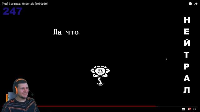 Реакция #114 Все грехи Undertale часть 2 смотреть онлайн