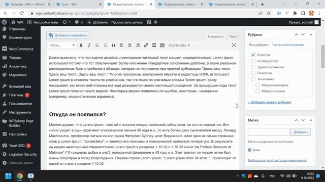Как создать рубрику WordPress? Создание категорий и подкатегорий записей, рубрик в Вордпрес смотреть онлайн