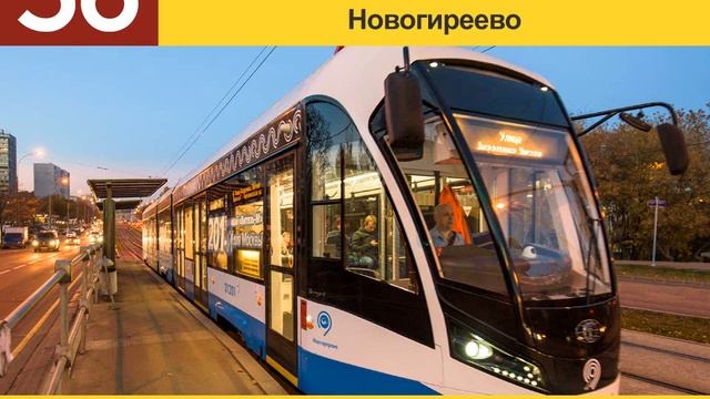 Информатор московского Трамвая: 36 маршрут
