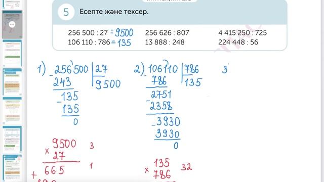 Математика 4-сынып 99-сабақ Логикалық есептер 1-9-есеп смотреть онлайн