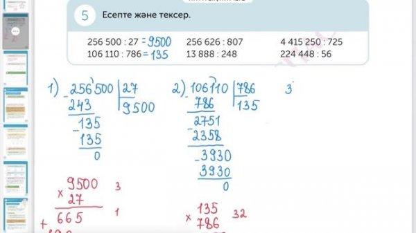 Математика 4-сынып 99-сабақ Логикалық есептер 1-9-есеп