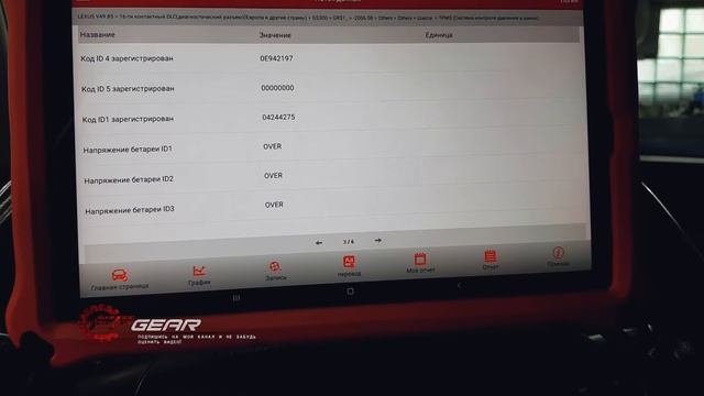 Launch X431pro | Регистрируем датчики давление в шинах Lexus GS300 #launchx431  #OffGear