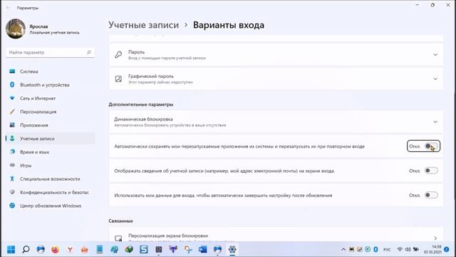 Включите эту настройку для реактивного запуска windows 11 смотреть онлайн