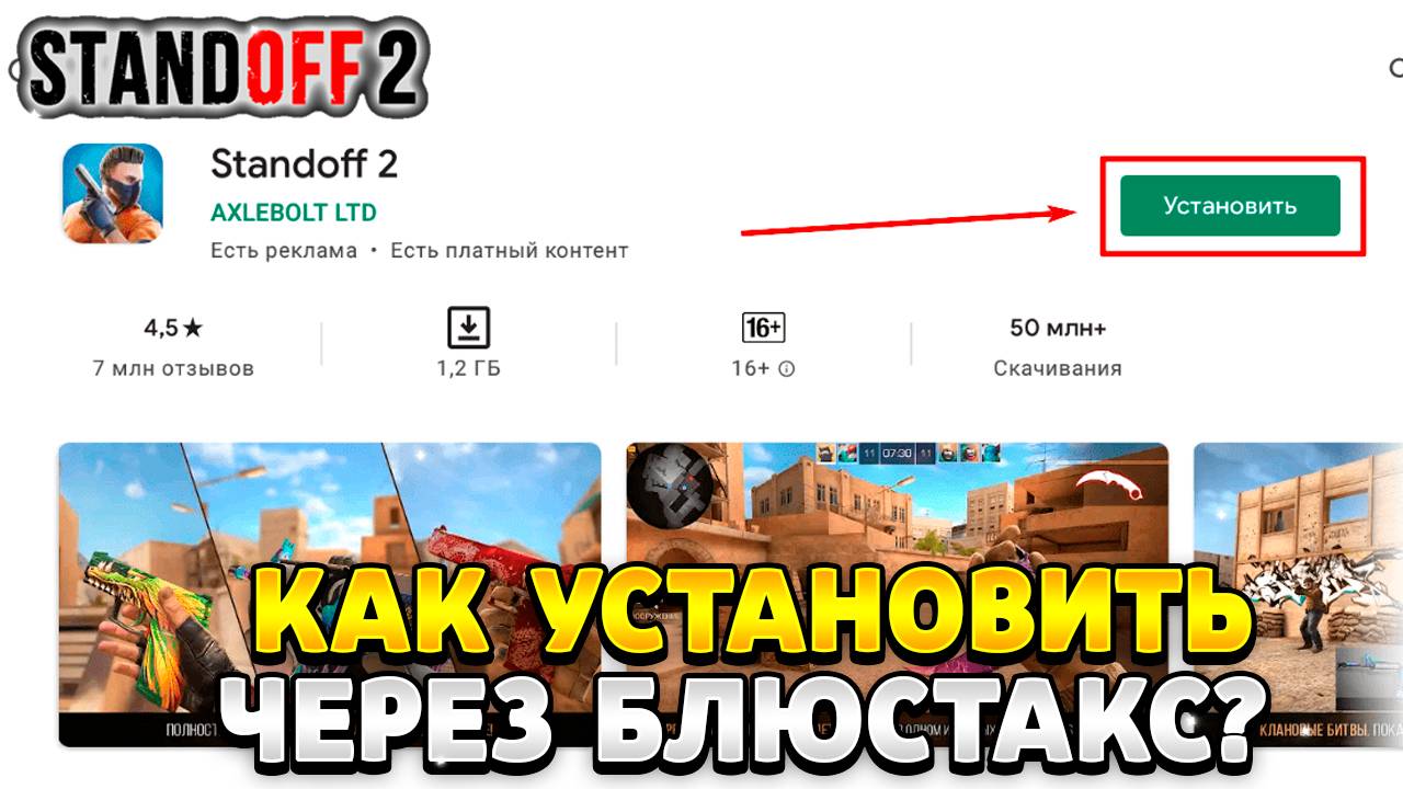КАК ИГРАТЬ В STANDOFF 2 С КОМПЬЮТЕРА? НАСТРОЙКИ ПК! смотреть онлайн