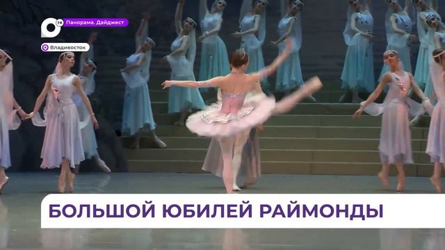 Приморская сцена Мариинского театра готовит к постановке «Раймонду» смотреть онлайн