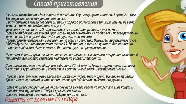 Муравейник торт рецепт. Как приготовить торт муравейник. смотреть онлайн
