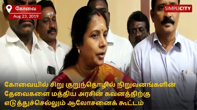 Vanathi Srinivasan to present memorandum to Centre on problems faced by industries in Coimbatore смотреть онлайн