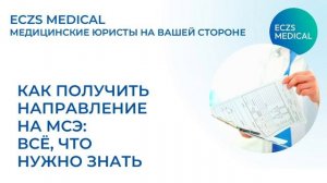 Как получить направление на МСЭ: всё, что нужно знать