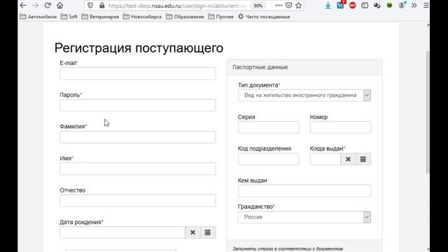 Работа с "Личным кабинетом абитуриента" на сайте Новосибирского ГАУ (част 1: Регистрация) смотреть онлайн