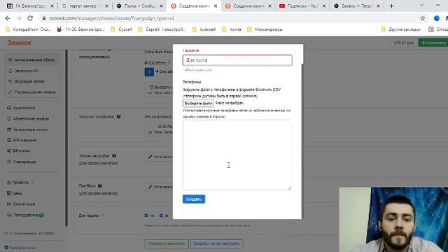 Инструкция 2. Как настроить обзвон по базе смотреть онлайн