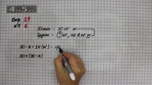Страница 29 Задание 6 – Математика 3 класс Моро – Учебник Часть 1