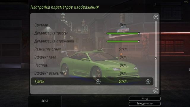 Мои настройки графики REMASTERED Need for Speed: Underground 2 - DEFINITIVE EDITION смотреть онлайн