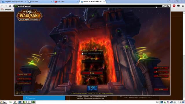 Поддержка Battle.net
