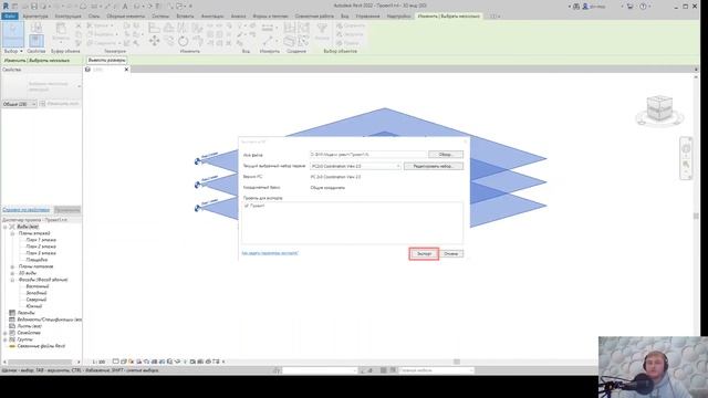 Адепт: BIM. Урок 1. Экспорт 3D модели в формате IFC. Импорт модели в программу смотреть онлайн