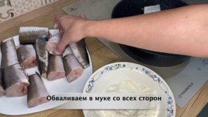 Хек жареный на сковороде/Готовлю так 2 РАЗА в неделю!