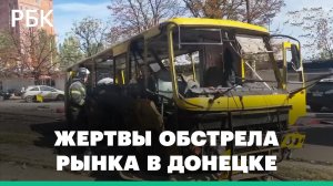 Снаряд попал в автобус с пассажирами в центре Донецка, есть жертвы. Первые кадры очевидцев