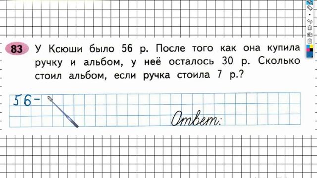 Задание №83 Сложение и вычитание - ГДЗ по Математике 2 класс (Моро) Рабочая тетрадь 1 часть смотреть онлайн