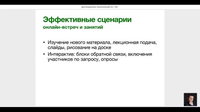 Вебинар FM. Дистанционное образование. Секция 13.04.2020 смотреть онлайн