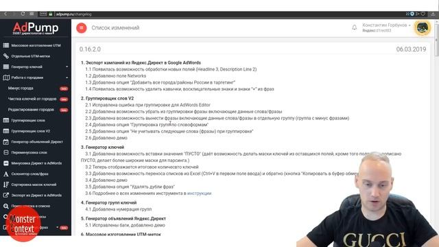 Новая версия Adpump.ru, март 2019, подробный обзор смотреть онлайн