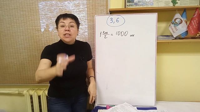 7 класс. Повторение. км./ч. в м./с.