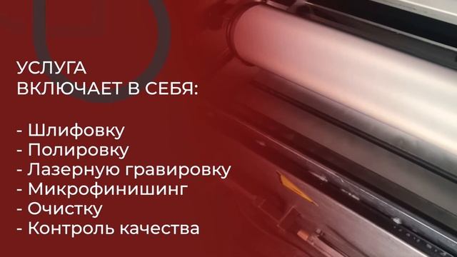 Восстановление анилоксовых валов смотреть онлайн