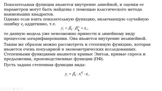 модели нелинейной регрессии смотреть онлайн